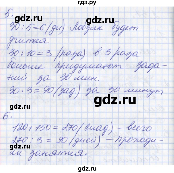 ГДЗ по математике 3 класс Демидова часть 2. страница - 85, Решебник №2 к учебнику 2016