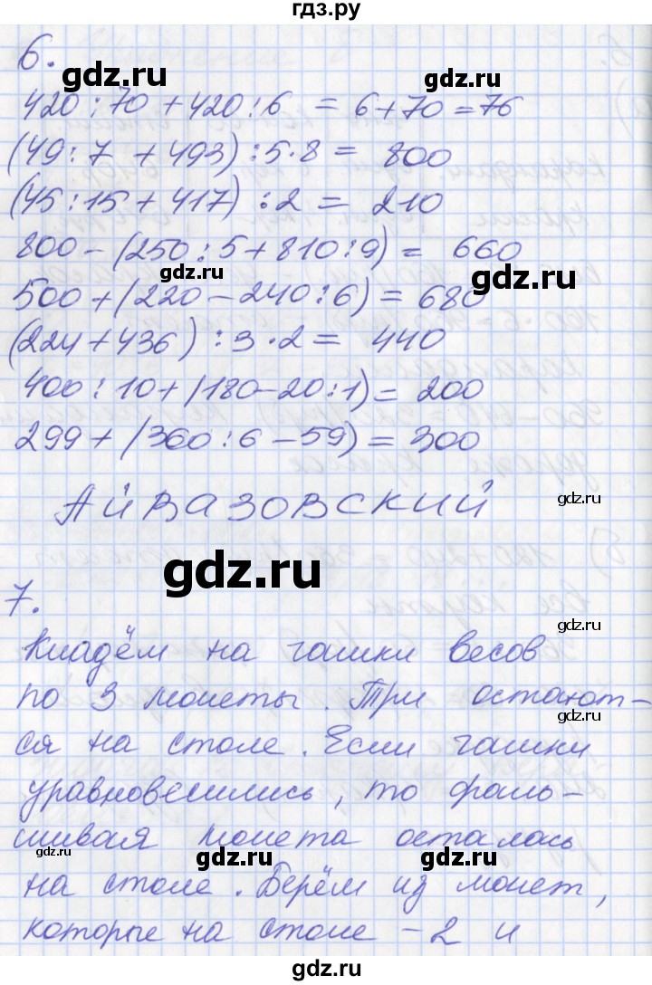 ГДЗ по математике 3 класс Демидова часть 2. страница - 87, Решебник №2 к учебнику 2016