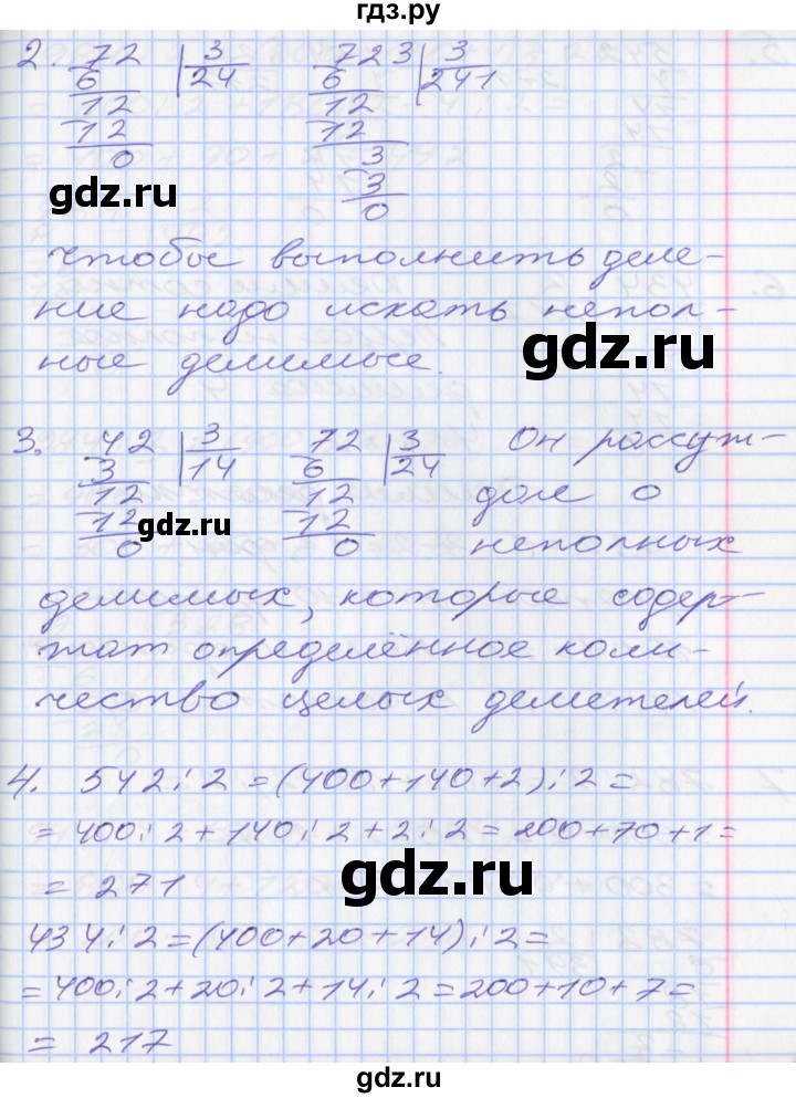 ГДЗ по математике 3 класс Демидова часть 3. страница - 12, Решебник №2 к учебнику 2016