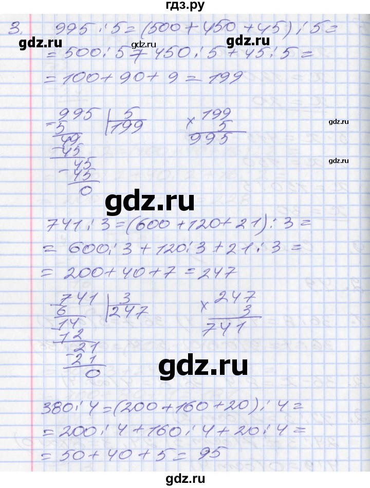 ГДЗ по математике 3 класс Демидова часть 3. страница - 14, Решебник №2 к учебнику 2016