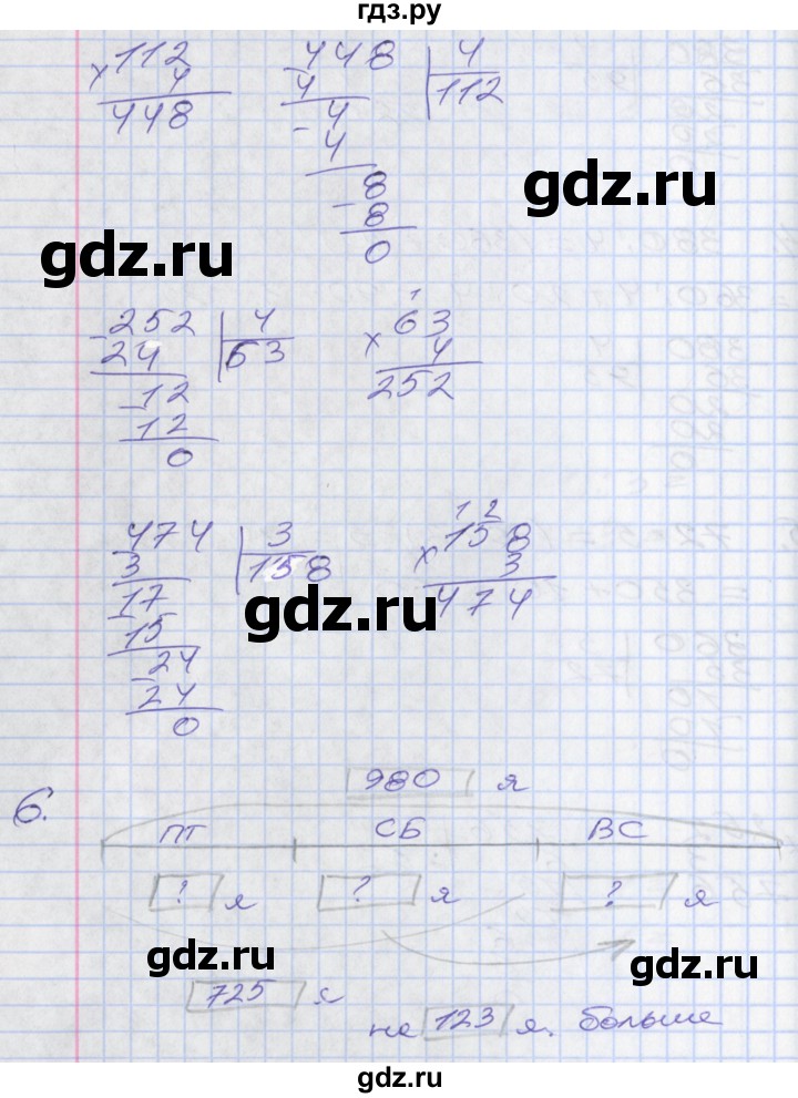ГДЗ по математике 3 класс Демидова часть 3. страница - 15, Решебник №2 к учебнику 2016