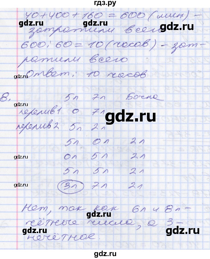 ГДЗ по математике 3 класс Демидова часть 3. страница - 15, Решебник №2 к учебнику 2016