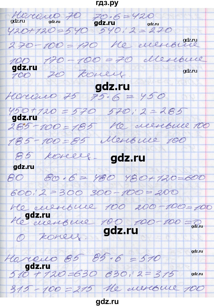 ГДЗ по математике 3 класс Демидова часть 3. страница - 18, Решебник №2 к учебнику 2016