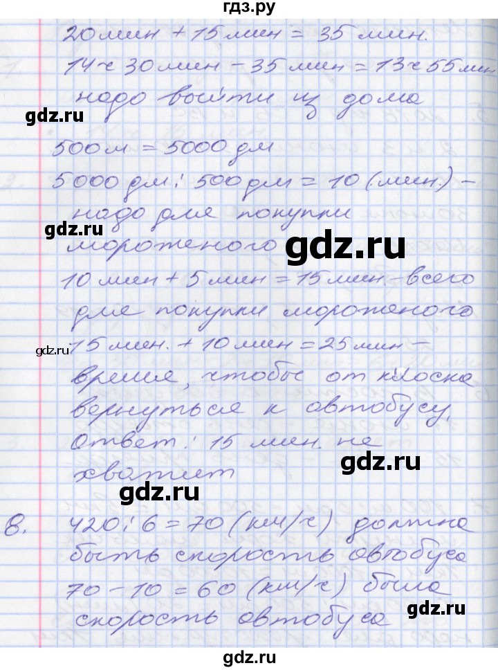 ГДЗ по математике 3 класс Демидова часть 3. страница - 23, Решебник №2 к учебнику 2016