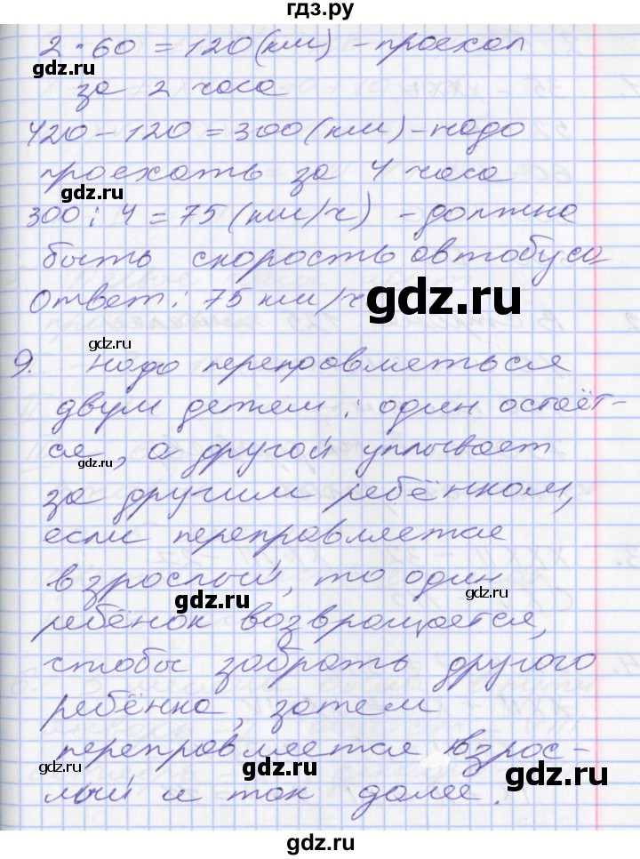 ГДЗ по математике 3 класс Демидова часть 3. страница - 23, Решебник №2 к учебнику 2016