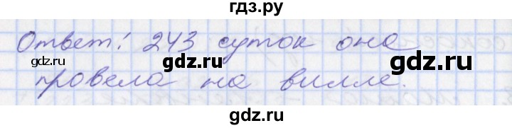 ГДЗ по математике 3 класс Демидова часть 3. страница - 26, Решебник №2 к учебнику 2016