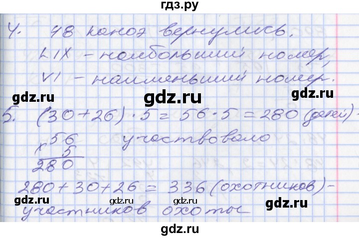 ГДЗ по математике 3 класс Демидова часть 3. страница - 29, Решебник №2 к учебнику 2016