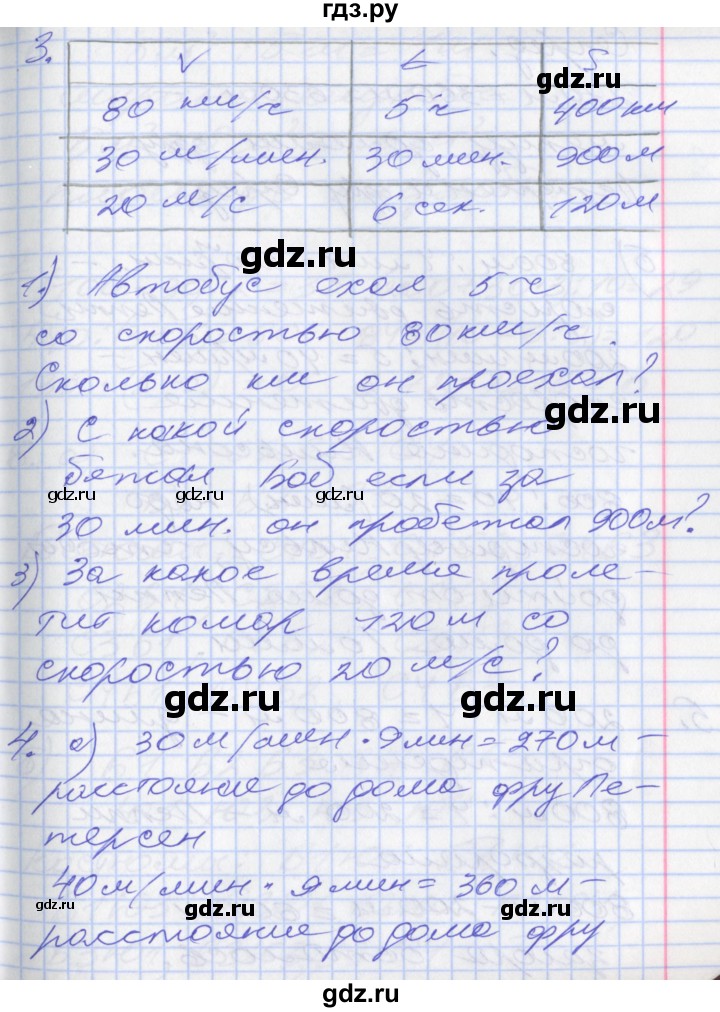 ГДЗ по математике 3 класс Демидова часть 3. страница - 46, Решебник №2 к учебнику 2016