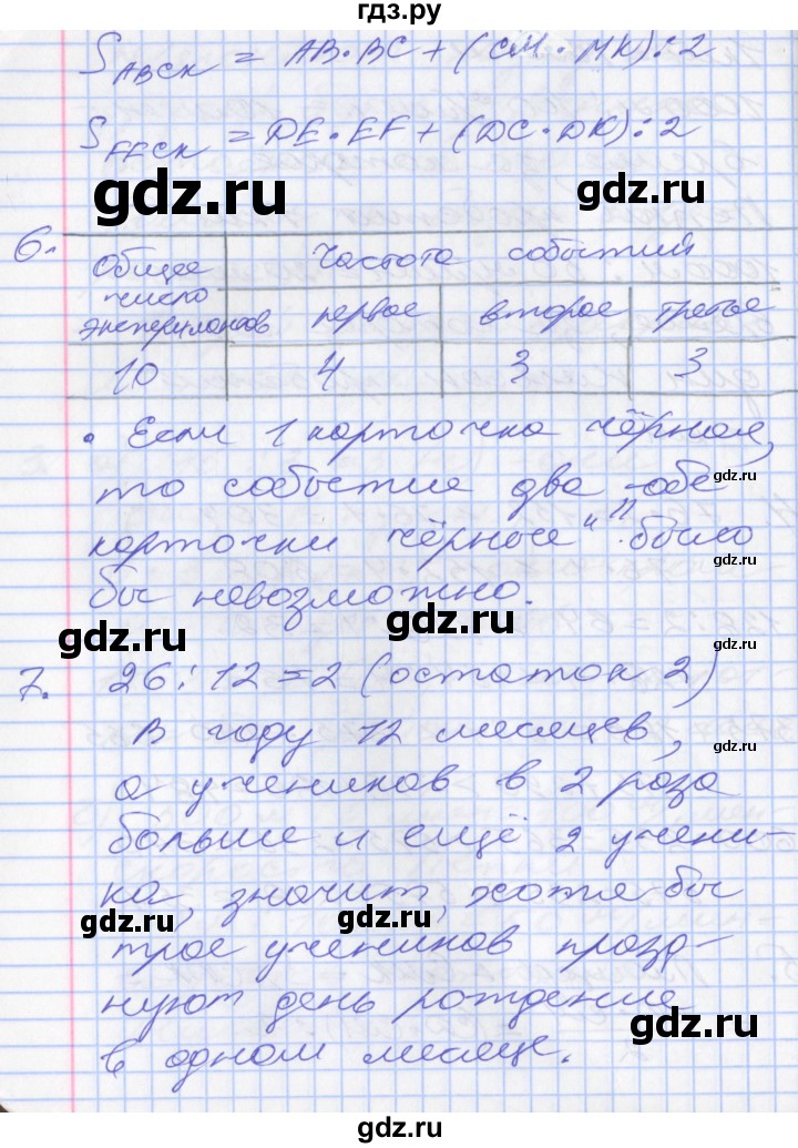 ГДЗ по математике 3 класс Демидова часть 3. страница - 49, Решебник №2 к учебнику 2016