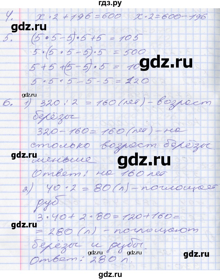 ГДЗ по математике 3 класс Демидова часть 3. страница - 6, Решебник №2 к учебнику 2016