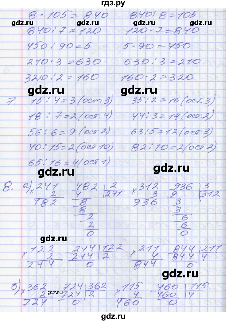 ГДЗ по математике 3 класс Демидова часть 3. страница - 66, Решебник №2 к учебнику 2016