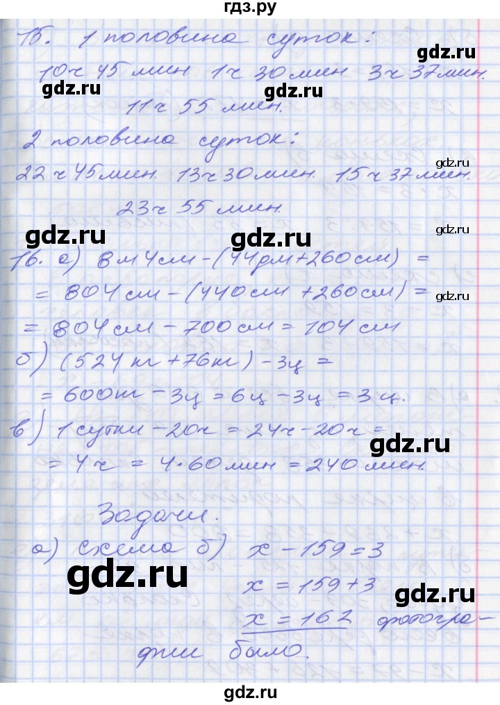 ГДЗ по математике 3 класс Демидова часть 3. страница - 72, Решебник №2 к учебнику 2016