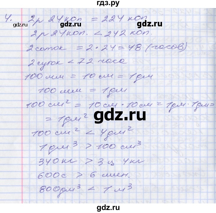 ГДЗ по математике 3 класс Демидова часть 3. страница - 9, Решебник №2 к учебнику 2016