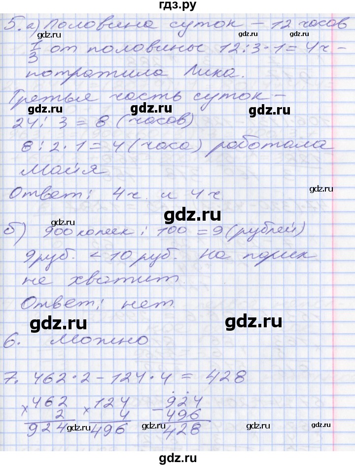 ГДЗ по математике 3 класс Демидова часть 3. страница - 9, Решебник №2 к учебнику 2016