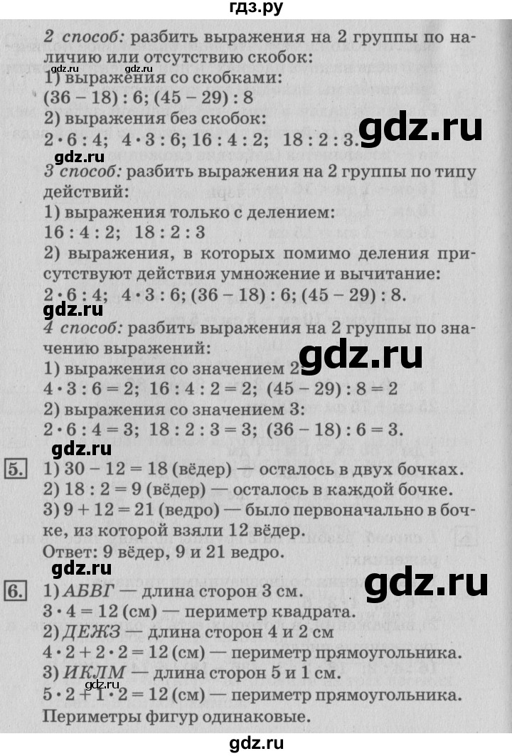 ГДЗ по математике 3 класс  Дорофеев   часть 1. страница - 24, Решебник №2 к учебнику 2015