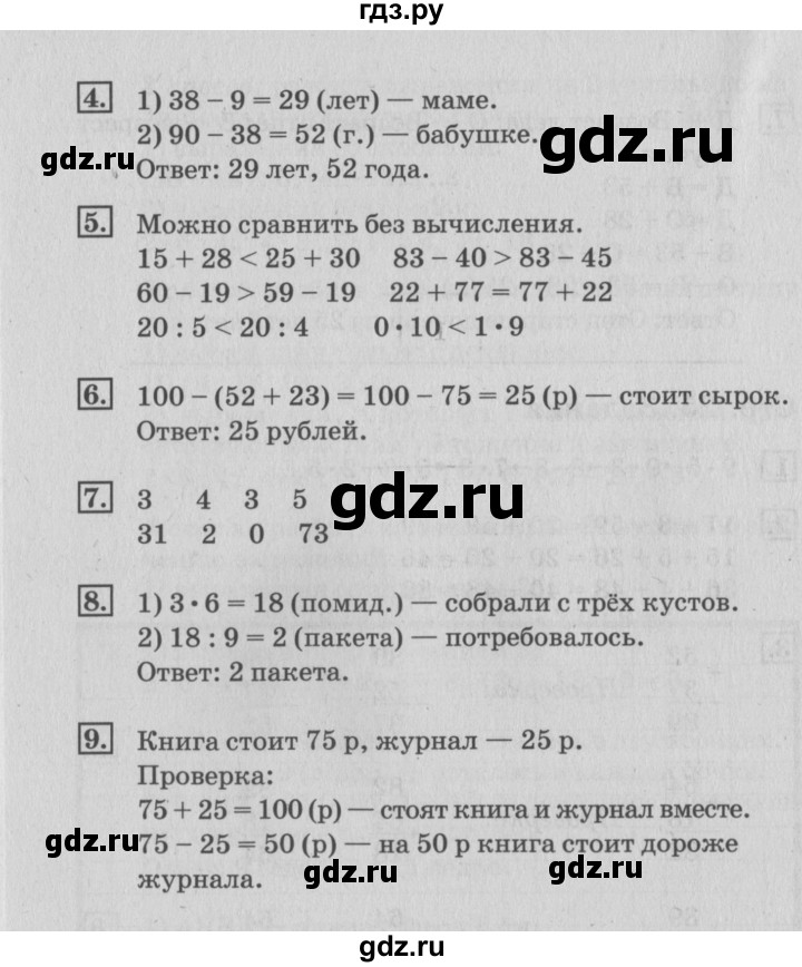 ГДЗ по математике 3 класс  Дорофеев   часть 1. страница - 25, Решебник №2 к учебнику 2015