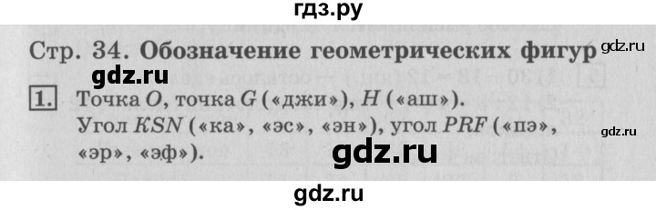 ГДЗ по математике 3 класс  Дорофеев   часть 1. страница - 34, Решебник №2 к учебнику 2015