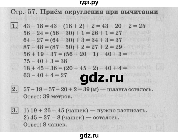 ГДЗ по математике 3 класс  Дорофеев   часть 1. страница - 57, Решебник №2 к учебнику 2015