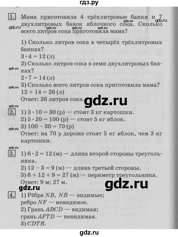 ГДЗ по математике 3 класс  Дорофеев   часть 1. страница - 64, Решебник №2 к учебнику 2015
