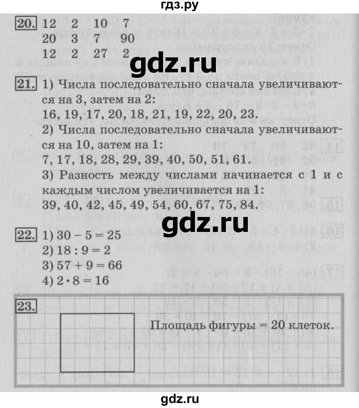 ГДЗ по математике 3 класс  Дорофеев   часть 1. страница - 70, Решебник №2 к учебнику 2015