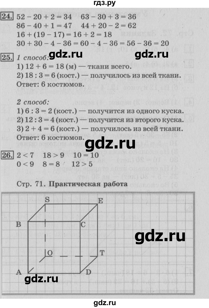 ГДЗ по математике 3 класс  Дорофеев   часть 1. страница - 70, Решебник №2 к учебнику 2015