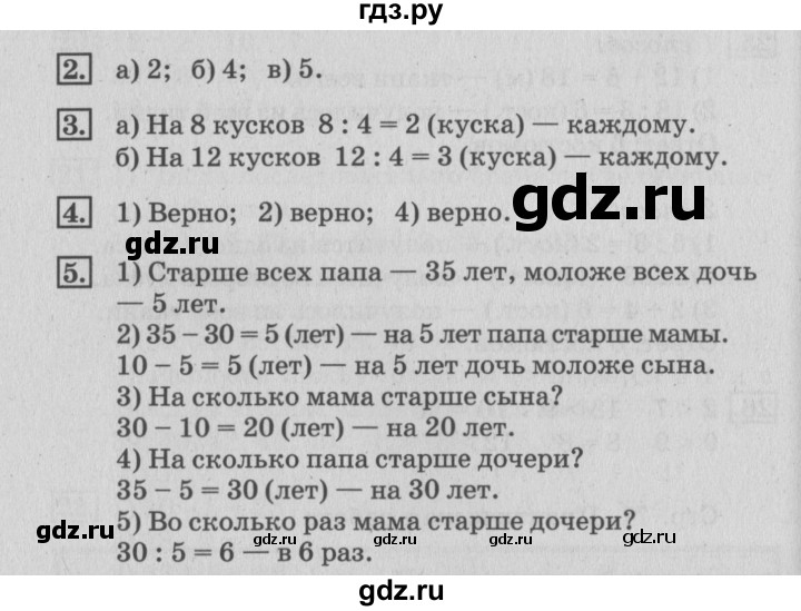 ГДЗ по математике 3 класс  Дорофеев   часть 1. страница - 73, Решебник №2 к учебнику 2015