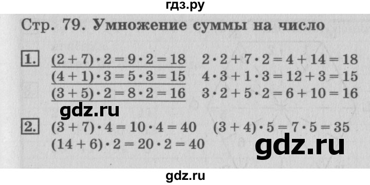 ГДЗ по математике 3 класс  Дорофеев   часть 1. страница - 79, Решебник №2 к учебнику 2015