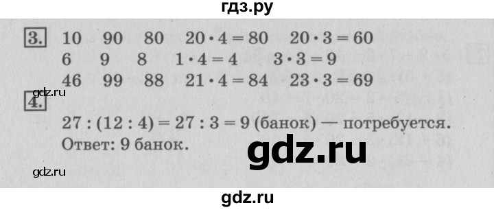 ГДЗ по математике 3 класс  Дорофеев   часть 1. страница - 87, Решебник №2 к учебнику 2015