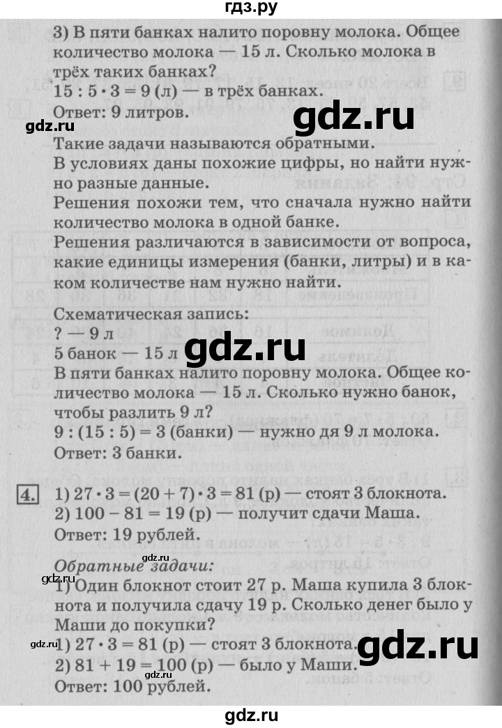 ГДЗ по математике 3 класс  Дорофеев   часть 1. страница - 95, Решебник №2 к учебнику 2015