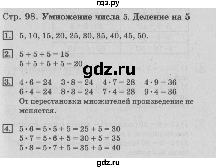 ГДЗ по математике 3 класс  Дорофеев   часть 1. страница - 98, Решебник №2 к учебнику 2015
