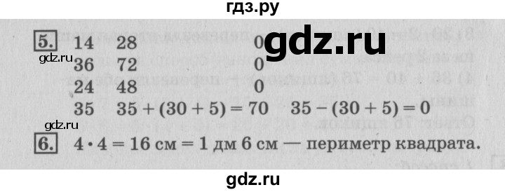 ГДЗ по математике 3 класс  Дорофеев   часть 1. страница - 99, Решебник №2 к учебнику 2015