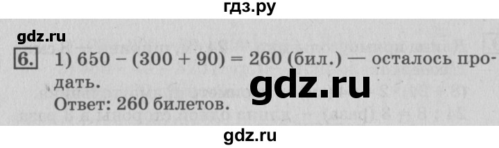ГДЗ по математике 3 класс  Дорофеев   часть 2. страница - 77, Решебник №2 к учебнику 2015