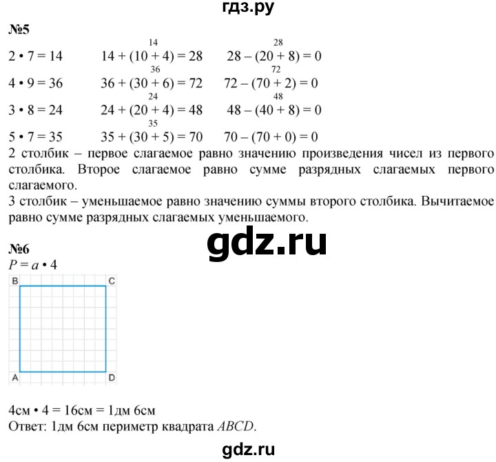 ГДЗ по математике 3 класс  Дорофеев   часть 1. страница - 103, Решебник №1 к учебнику 2020
