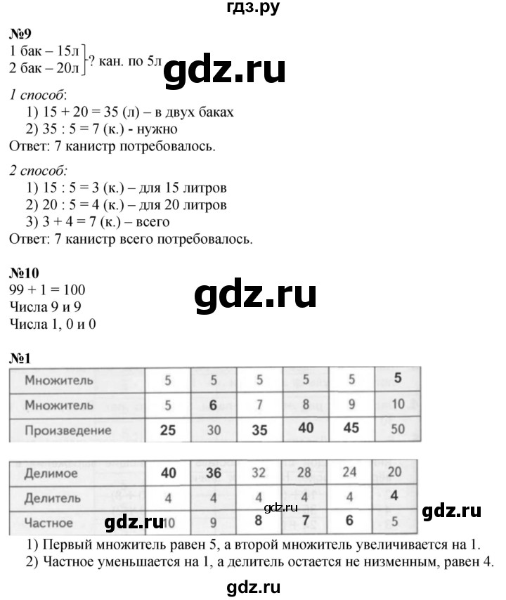 ГДЗ по математике 3 класс  Дорофеев   часть 1. страница - 104, Решебник №1 к учебнику 2020