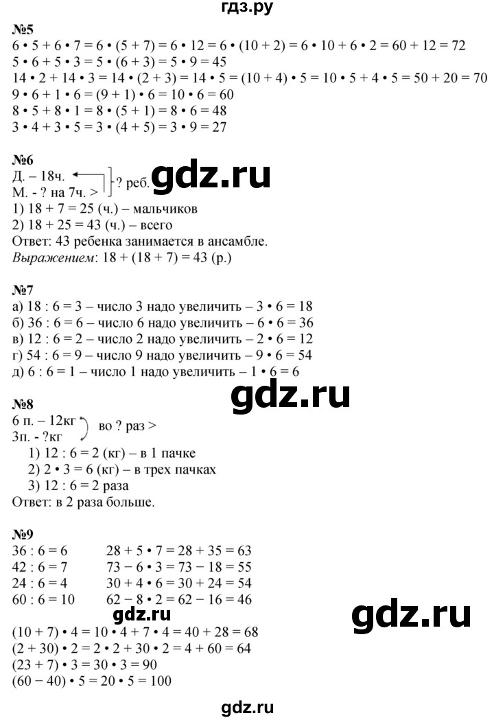 ГДЗ по математике 3 класс  Дорофеев   часть 1. страница - 116, Решебник №1 к учебнику 2020