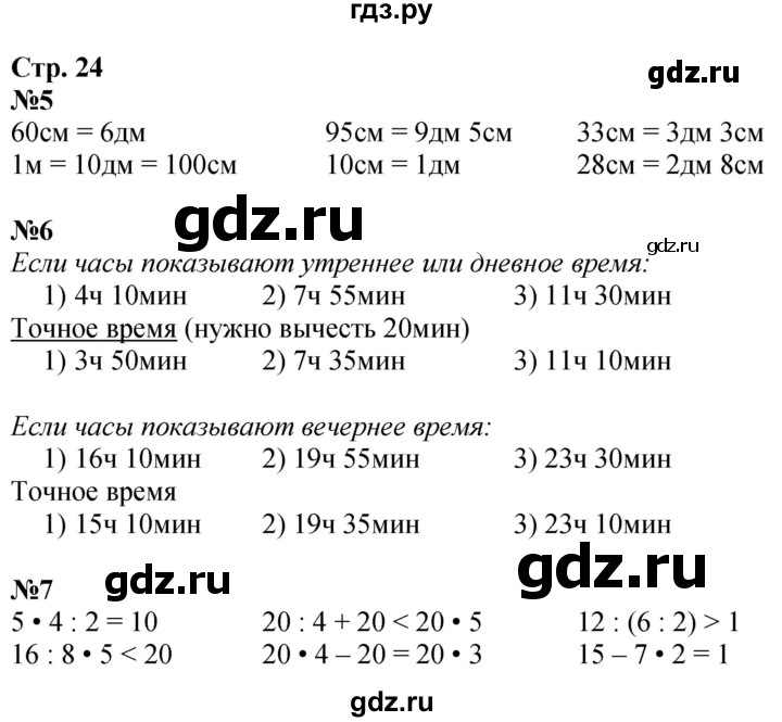 ГДЗ по математике 3 класс  Дорофеев   часть 1. страница - 24, Решебник №1 к учебнику 2020