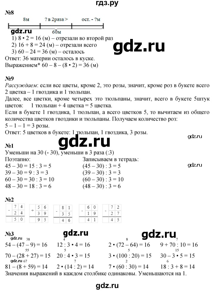 ГДЗ по математике 3 класс  Дорофеев   часть 1. страница - 24, Решебник №1 к учебнику 2020