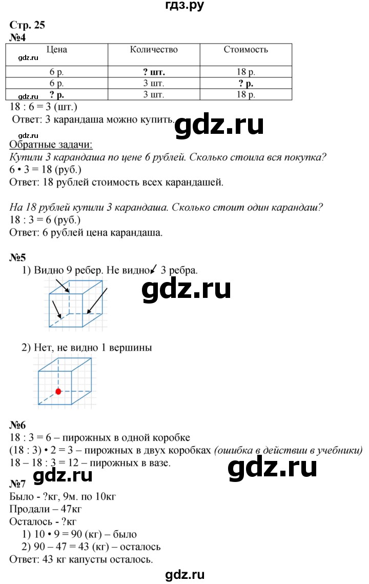 ГДЗ по математике 3 класс  Дорофеев   часть 1. страница - 25, Решебник №1 к учебнику 2020