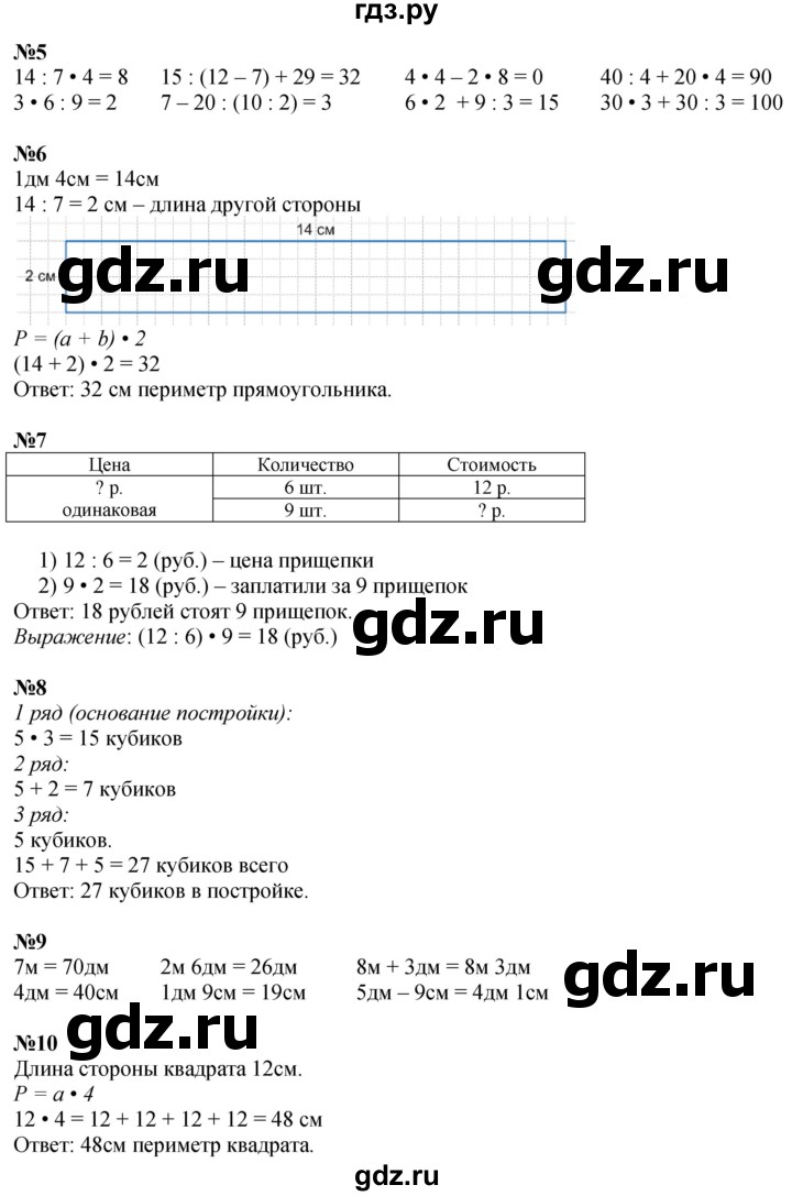 ГДЗ по математике 3 класс  Дорофеев   часть 1. страница - 30, Решебник №1 к учебнику 2020