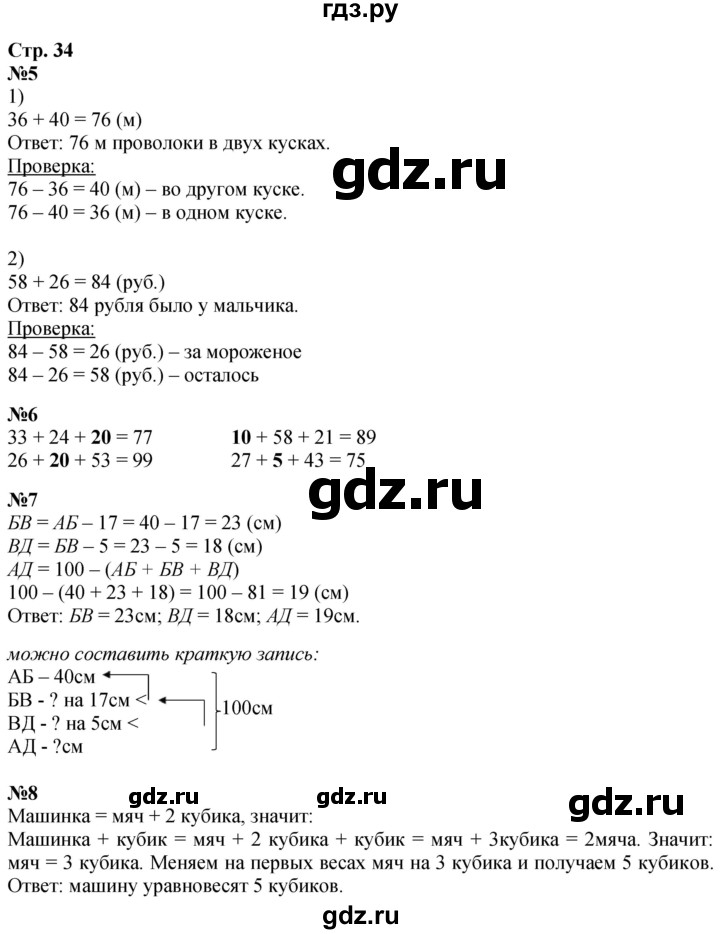 ГДЗ по математике 3 класс  Дорофеев   часть 1. страница - 34, Решебник №1 к учебнику 2020