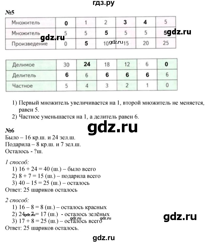 ГДЗ по математике 3 класс  Дорофеев   часть 1. страница - 53, Решебник №1 к учебнику 2020