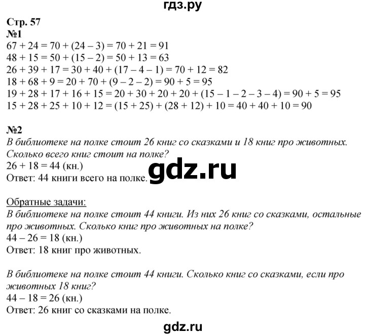 ГДЗ по математике 3 класс  Дорофеев   часть 1. страница - 57, Решебник №1 к учебнику 2020
