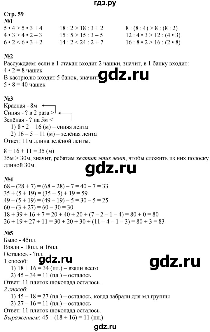 ГДЗ по математике 3 класс  Дорофеев   часть 1. страница - 59, Решебник №1 к учебнику 2020