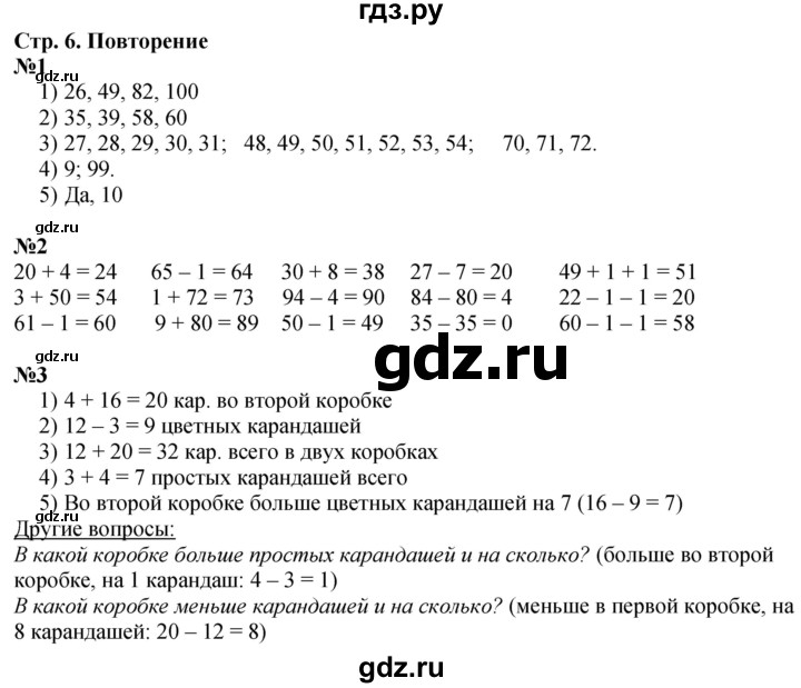 ГДЗ по математике 3 класс  Дорофеев   часть 1. страница - 6, Решебник №1 к учебнику 2020