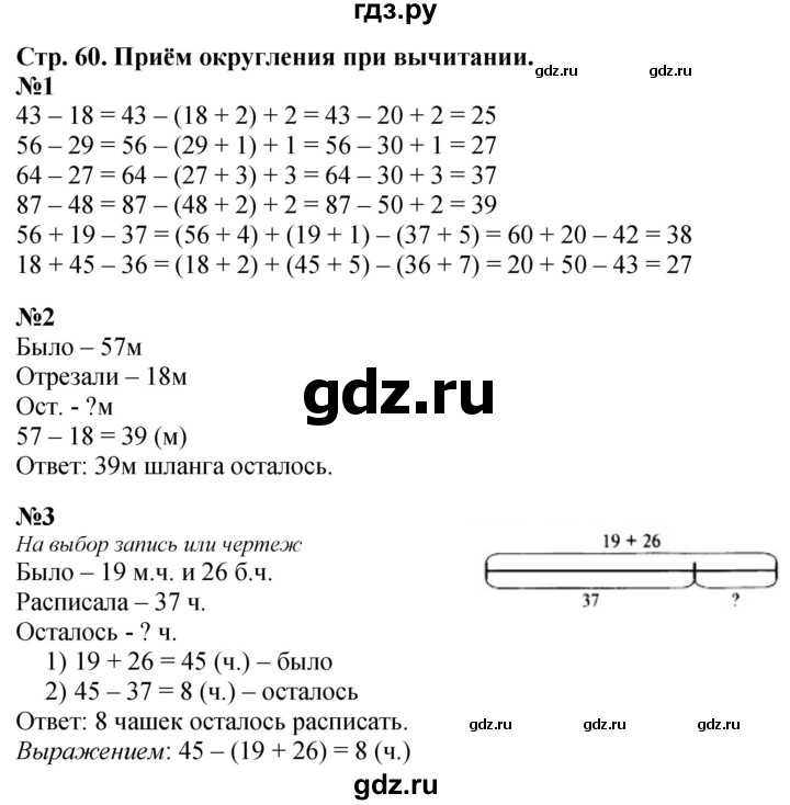 ГДЗ по математике 3 класс  Дорофеев   часть 1. страница - 60, Решебник №1 к учебнику 2020