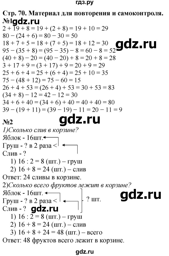 ГДЗ по математике 3 класс  Дорофеев   часть 1. страница - 70, Решебник №1 к учебнику 2020