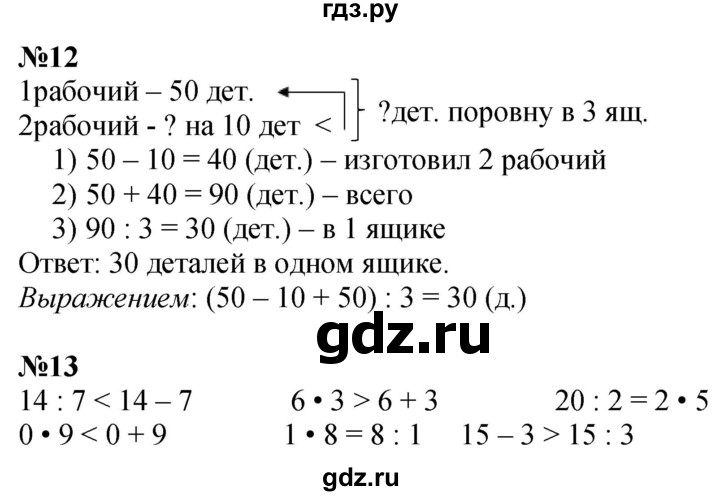 ГДЗ по математике 3 класс  Дорофеев   часть 1. страница - 71, Решебник №1 к учебнику 2020