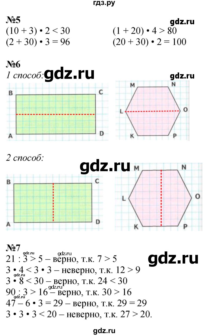 ГДЗ по математике 3 класс  Дорофеев   часть 1. страница - 84, Решебник №1 к учебнику 2020