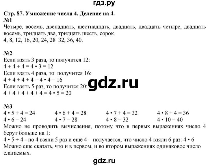 ГДЗ по математике 3 класс  Дорофеев   часть 1. страница - 87, Решебник №1 к учебнику 2020