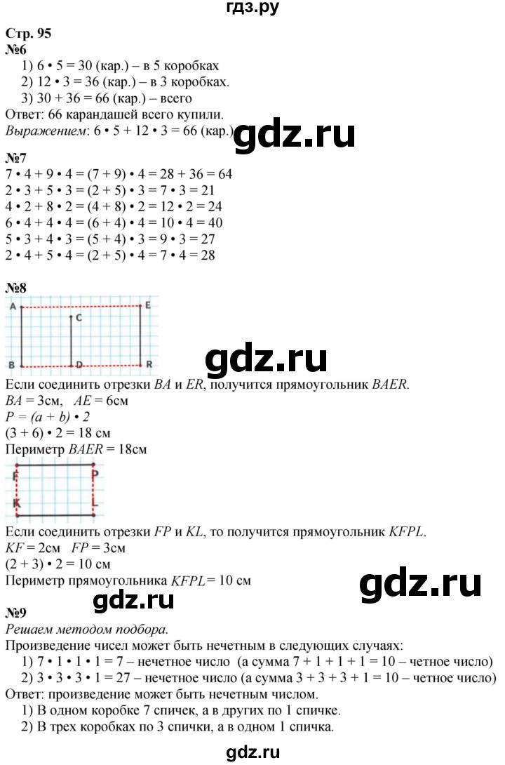 ГДЗ по математике 3 класс  Дорофеев   часть 1. страница - 95, Решебник №1 к учебнику 2020